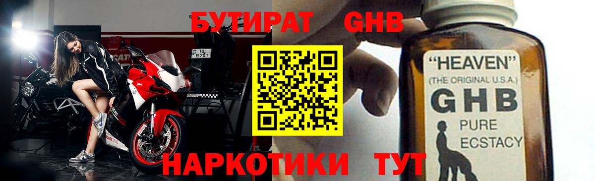 Бутират  Вход с VPN  Энгельс  БУТИРАТ BDO 33% 