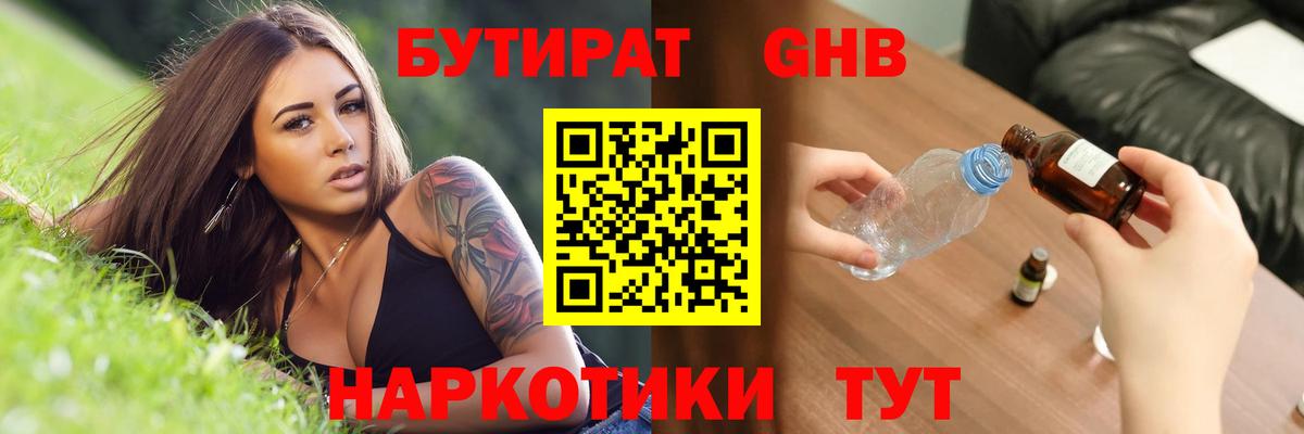 Бутират 1.4BDO Энгельс