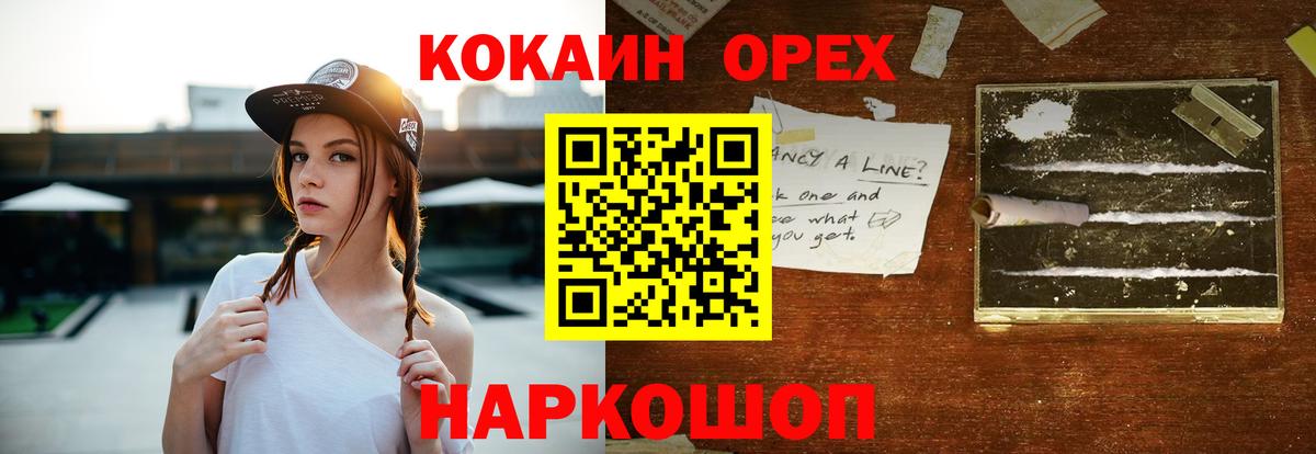 Кокаин Эквадор  Вход с VPN  Cocaine  COCAIN Эквадор  Энгельс 