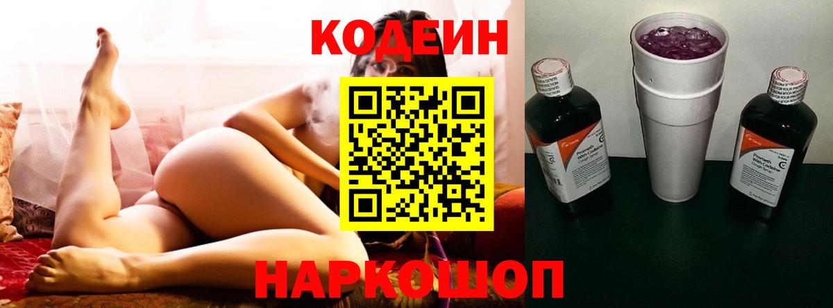 Codein Purple Drank Энгельс