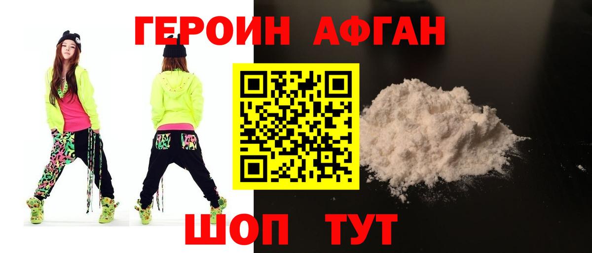ГЕРОИН белый Энгельс