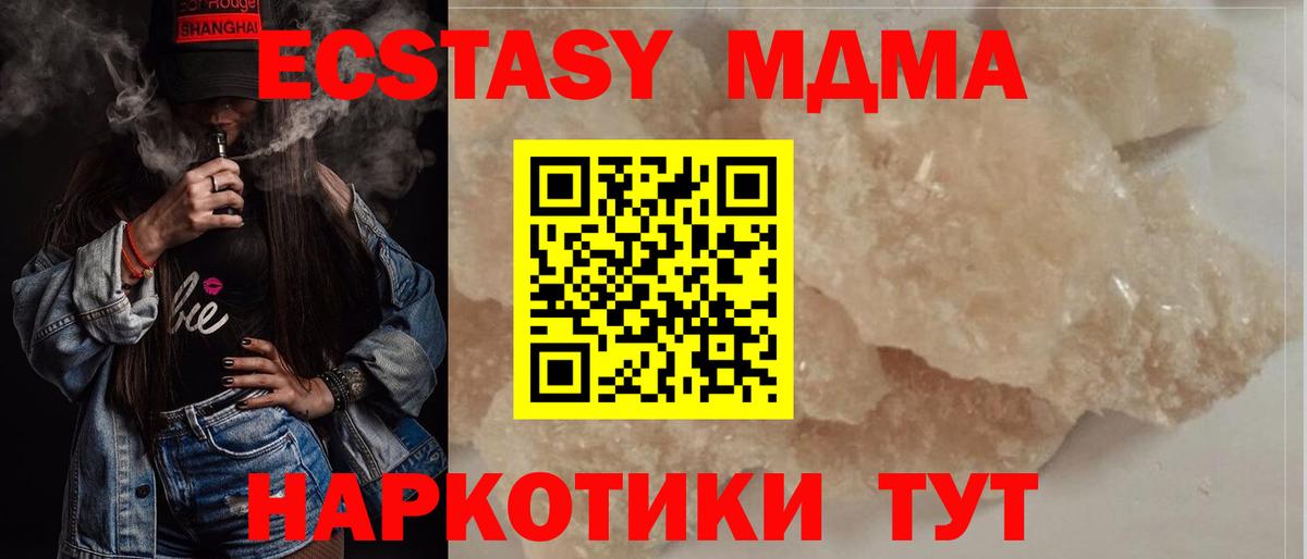 MDMA кристаллы  МДМА crystal  Вход с VPN  Энгельс 