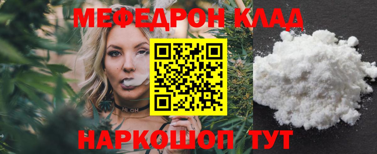 МЯУ-МЯУ  Вход с VPN  Мефедрон кристаллы  Энгельс  МЯУ-МЯУ 4 MMC 
