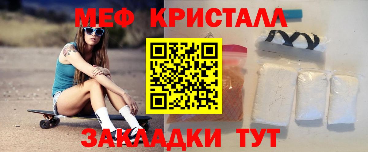 Меф мука Энгельс