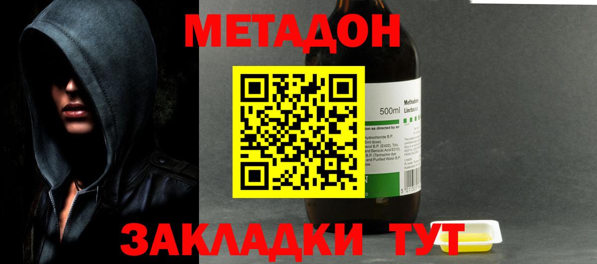 МЕТАДОН белоснежный  Вход с VPN  МЕТАДОН methadone  Энгельс 